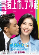 Don&#039;t Go Breaking My Heart 2 - Chinese Movie Poster (xs thumbnail)