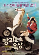 Bang-kwa-hoo ok-sang - South Korean Movie Poster (xs thumbnail)