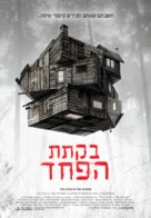 The Cabin in the Woods - Israeli Movie Poster (xs thumbnail)