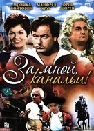 Mir nach, Canaillen! - Russian DVD movie cover (xs thumbnail)