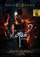 Aruvi - Indian Movie Poster (xs thumbnail)