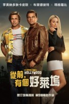 Once Upon a Time in Hollywood - Taiwanese Movie Cover (xs thumbnail)