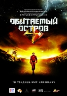 Obitaemyy ostrov - Russian Movie Cover (xs thumbnail)