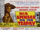 Colorado Charlie - Greek Movie Poster (xs thumbnail)