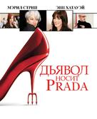 The Devil Wears Prada - Russian Movie Cover (xs thumbnail)