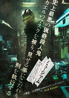 Museum - Japanese Movie Poster (xs thumbnail)