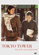 T&ocirc;ky&ocirc; taw&acirc;: Okan to boku to, tokidoki, oton - Movie Cover (xs thumbnail)