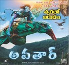 Avatar - Indian Movie Poster (xs thumbnail)