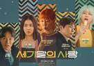 Love at the End of the Century - South Korean Movie Poster (xs thumbnail)