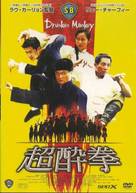 Chui ma lau - Japanese poster (xs thumbnail)