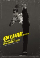 Bruce Lee - Chinese Movie Poster (xs thumbnail)