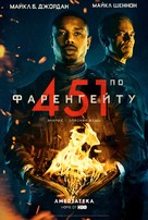 Fahrenheit 451 - Russian Movie Poster (xs thumbnail)