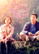 Love Speaks - Chinese Movie Poster (xs thumbnail)