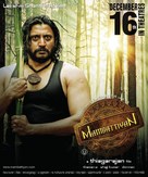 Mambattiyan - Indian Movie Poster (xs thumbnail)