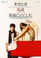 Veronika Decides to Die - Japanese Movie Poster (xs thumbnail)