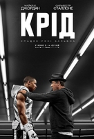 Creed - Ukrainian Movie Poster (xs thumbnail)