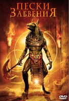 Sands of Oblivion - Russian DVD movie cover (xs thumbnail)