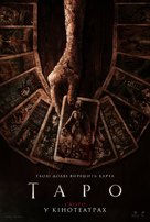 Tarot - Ukrainian Movie Poster (xs thumbnail)