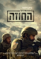 The Covenant - Israeli Movie Poster (xs thumbnail)