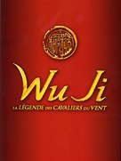 Wu ji - French DVD movie cover (xs thumbnail)