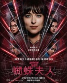 Madame Web - Taiwanese Movie Poster (xs thumbnail)