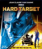 Hard Target - Japanese Movie Cover (xs thumbnail)