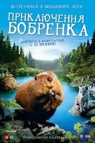 M&egrave;che Blanche, les aventures du petit castor - Russian Movie Poster (xs thumbnail)