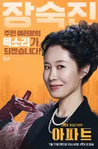"Apateu" Poster