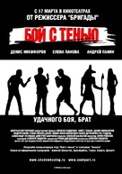 Shadow Boxing - Russian Movie Poster (xs thumbnail)