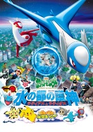Pok&eacute;mon Heroes - Japanese Movie Poster (xs thumbnail)