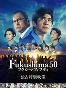 Fukushima 50 - Japanese Movie Cover (xs thumbnail)