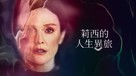 &quot;Lisey&#039;s Story&quot; - Chinese Movie Cover (xs thumbnail)