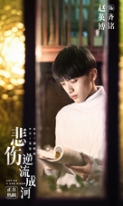 Cry Me a Sad River - Chinese Movie Poster (xs thumbnail)