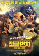 Les As de la Jungle - South Korean Movie Poster (xs thumbnail)