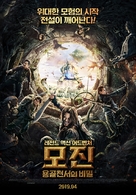 Mojin: The Worm Valley - South Korean Movie Poster (xs thumbnail)