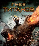 Wrath of the Titans - Russian Blu-Ray movie cover (xs thumbnail)