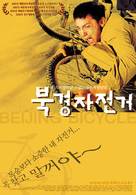 Shiqi sui de dan che - South Korean Movie Poster (xs thumbnail)
