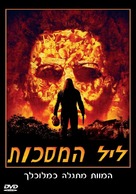 Halloween - Israeli Movie Cover (xs thumbnail)