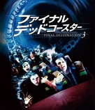 Final Destination 3 - Japanese Blu-Ray movie cover (xs thumbnail)