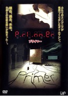 Primer - Japanese DVD movie cover (xs thumbnail)