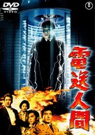 Denso Ningen - Japanese DVD movie cover (xs thumbnail)