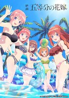 Eiga Go-Toubun no Hanayome - Japanese Movie Poster (xs thumbnail)