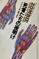 Dawn of the Dead - Japanese Movie Poster (xs thumbnail)