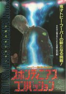 Spontaneous Combustion - Japanese Movie Poster (xs thumbnail)