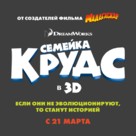 The Croods - Russian Logo (xs thumbnail)
