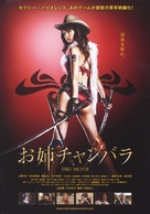 Oneechanbara: The Movie - Japanese Movie Poster (xs thumbnail)
