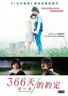 Akai ito - Hong Kong Movie Cover (xs thumbnail)