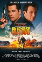 Broken Arrow - Chinese Movie Poster (xs thumbnail)