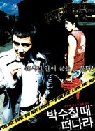 Baksu-chiltae deonara - South Korean poster (xs thumbnail)