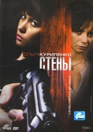 Kirot - Russian DVD movie cover (xs thumbnail)